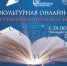 Социокультурная онлайн-акция «По страницам пермских книг» - Комитет культуры, спорта и архивного дела