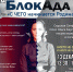 «БлокАда или С ЧЕГО начинается Родина?» - Комитет культуры, спорта и архивного дела