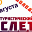 Молодёжный туристический слёт приглашает к участию - Комитет культуры, спорта и архивного дела