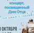 «Для папы с любовью» - Комитет культуры, спорта и архивного дела