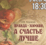 «Правда – хорошо, а счастье лучше» - Комитет культуры, спорта и архивного дела