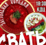Приглашаем на спектакль «Сваты» - Комитет культуры, спорта и архивного дела