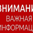 Внимание! Важная информация! - Комитет культуры, спорта и архивного дела