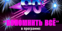 «Вспомнить всё» - Комитет культуры, спорта и архивного дела