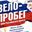 Велопробег, посвящённый Дню Государственного флага РФ - Комитет культуры, спорта и архивного дела