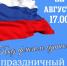 Под флагом единым! - Комитет культуры, спорта и архивного дела