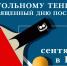 Открытый турнир по настольному теннису - Комитет культуры, спорта и архивного дела