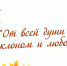 Приглашаем на праздничный концерт - Комитет культуры, спорта и архивного дела