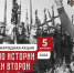 «Тест по истории «Уроки Второй мировой». - Комитет культуры, спорта и архивного дела