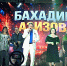 17 января – новая дата в календаре праздников - Комитет культуры, спорта и архивного дела