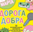 «Дорога добра» приглашает к участию - Комитет культуры, спорта и архивного дела