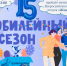 «Живая классика». Муниципальный этап - Комитет культуры, спорта и архивного дела