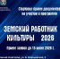 16 марта стартовал приём заявок на участие в программе «Земский работник культуры» - Комитет культуры, спорта и архивного дела
