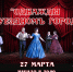 «Ночь театрального искусства» - Комитет культуры, спорта и архивного дела