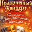 Приглашаем! - Комитет культуры, спорта и архивного дела